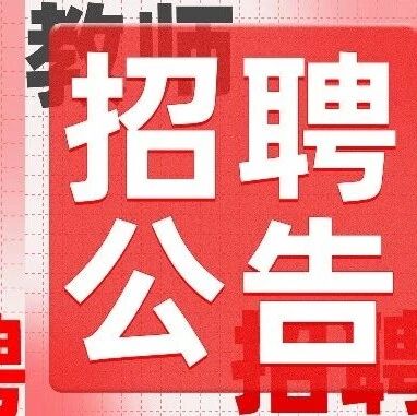 重磅！山西考生注意！26三支一扶确定继续招聘！