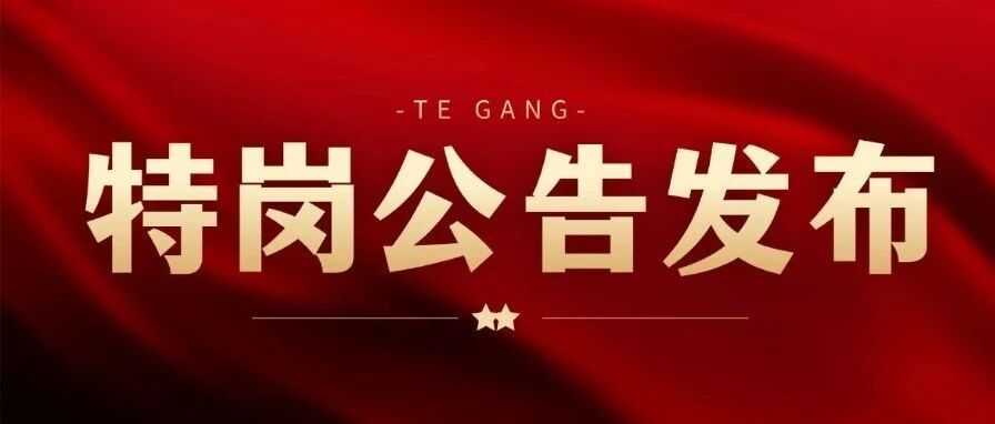 140人！2026年山西&ldquo;特岗计划&rdquo;发布！